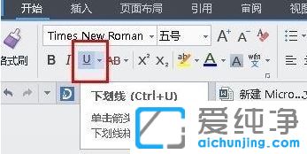 win7纯净版系统word怎么取消下划线