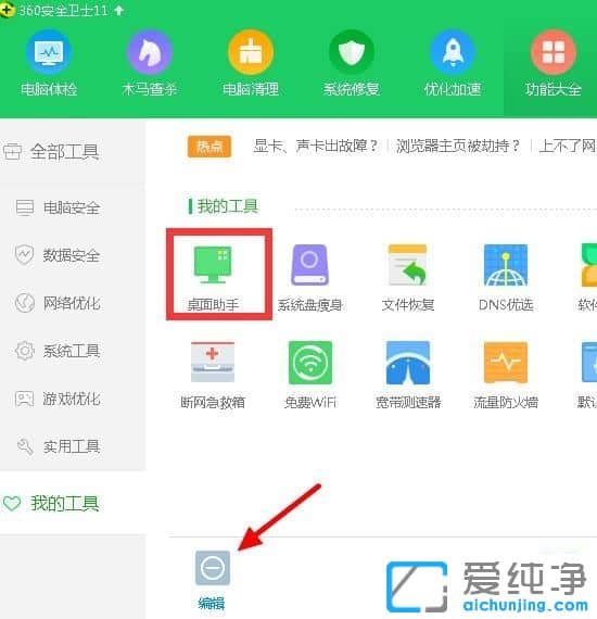 win7纯净版64位系统怎么卸载360桌面助手