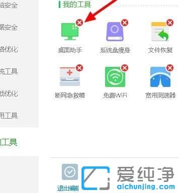 win7纯净版64位系统怎么卸载360桌面助手