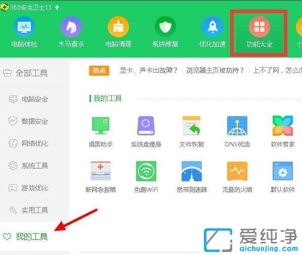 win7纯净版64位系统怎么卸载360桌面助手