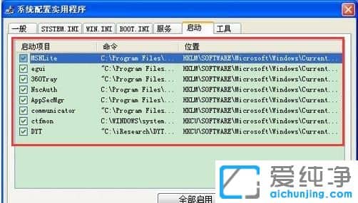 XP纯净版系统下怎么设置开机启动项