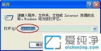 XP纯净版系统下怎么设置开机启动项