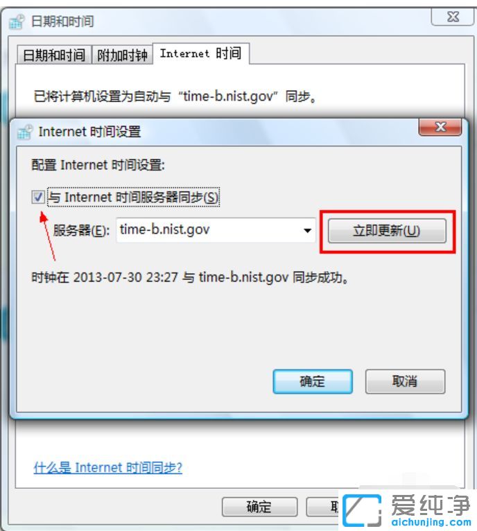 win7纯净版系统时间不对怎么调
