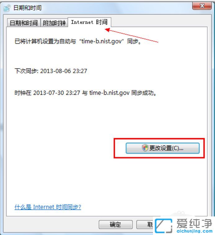 win7纯净版系统时间不对怎么调