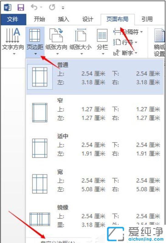 XP纯净版系统下word页边距在哪里设置