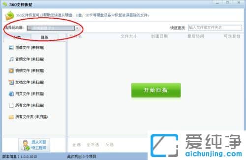 win10系统怎么使用360文件恢复