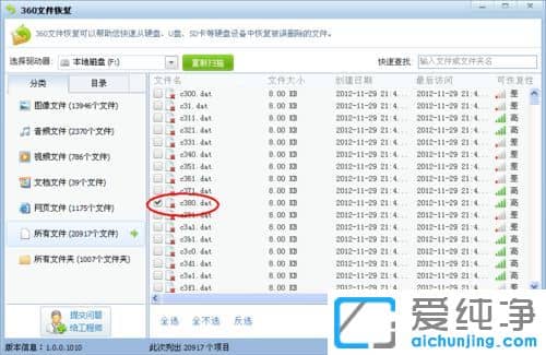win10系统怎么使用360文件恢复