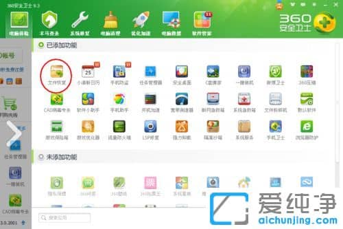 win10系统怎么使用360文件恢复