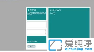win10系统怎么安装和激活CAD2007