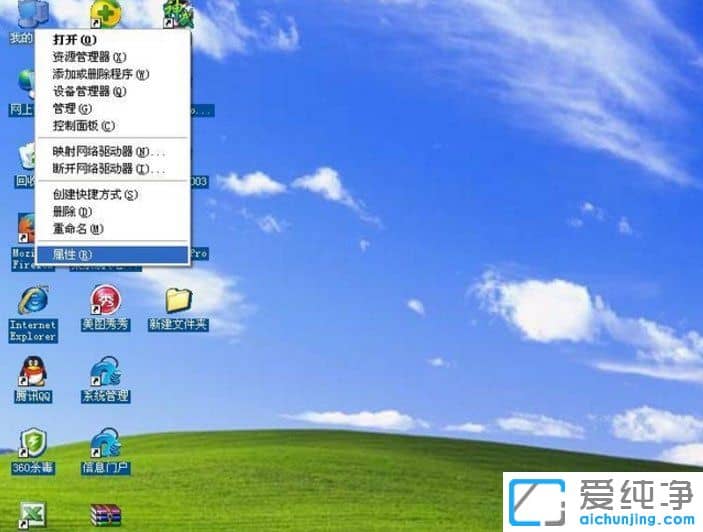 XP系统怎么去掉桌面图标蓝色阴影
