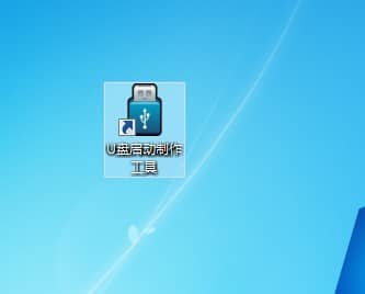 爱纯净U盘启动制作教程