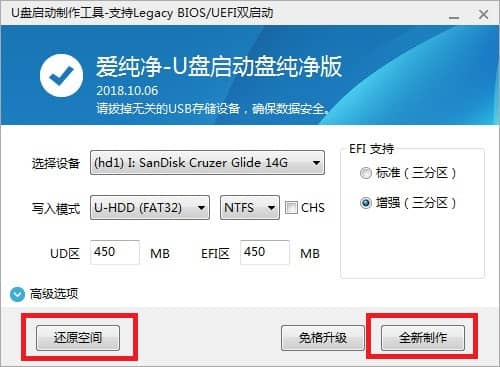 爱纯净U盘启动制作教程