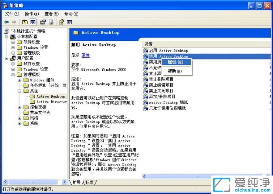 XP系统怎么去掉桌面图标蓝色阴影