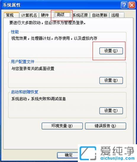 XP系统怎么去掉桌面图标蓝色阴影