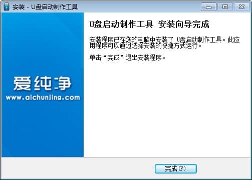 爱纯净U盘启动制作教程