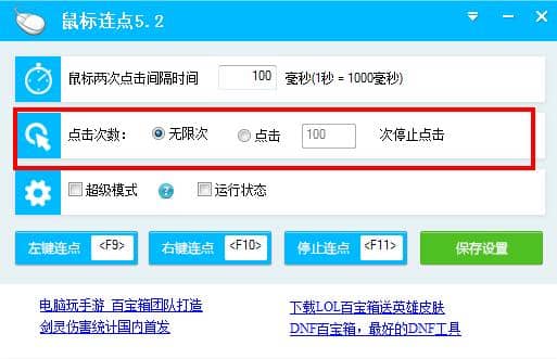 电脑鼠标连点器 V5.2