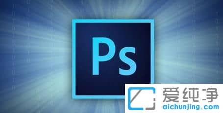 win7´¿¾»°æÏµÍ³ÔËÓÃPSºÜ¿¨Ôõô°ì