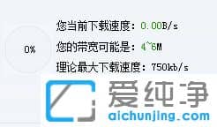 XP纯净版怎么查看电脑网速多少兆