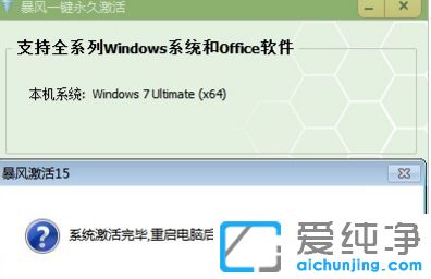 暴风激活工具怎么激活win7纯净版系统