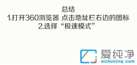win10系统下360浏览器怎么设置极速模式