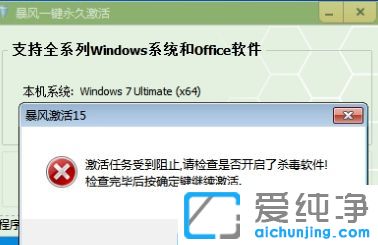 暴风激活工具怎么激活win7纯净版系统