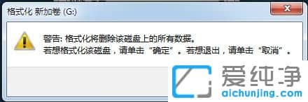 win7系统怎么格式化硬盘分区