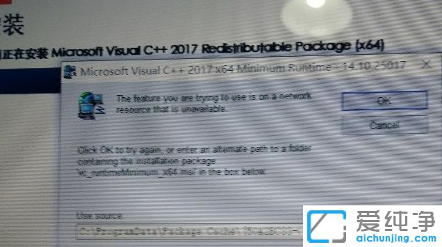 win7纯净版64位系统安装ps cc2019提示Microsoft visualc++