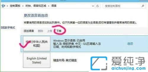 怎么删除win10系统自带输入法