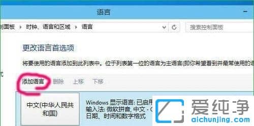怎么删除win10系统自带输入法