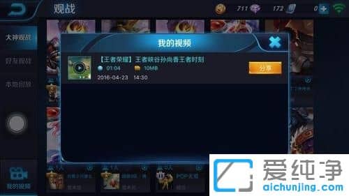 win7纯净版系统王者荣耀怎么录制视频