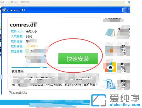 XP纯净版系统运行软件弹出无法找到入口