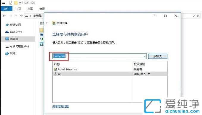 win10纯净版64位怎么设置局域网共享文件夹
