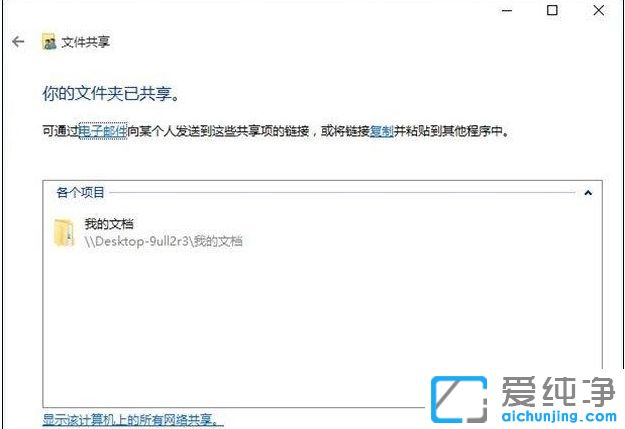 win10纯净版64位怎么设置局域网共享文件夹
