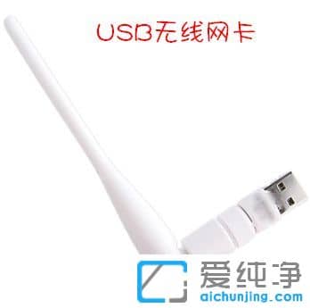 xp系统下怎么让台式电脑也可以无线上网