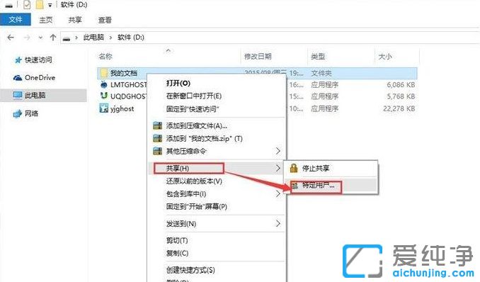 win10纯净版64位怎么设置局域网共享文件夹