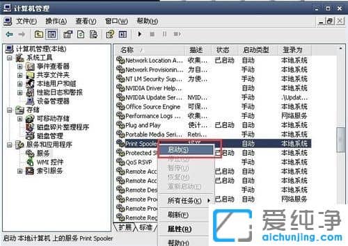 XP纯净版打印机已暂停状态怎么解除