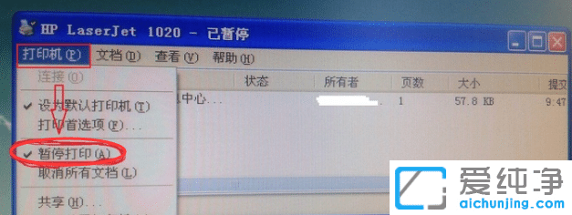 打印机 XP纯净版打印机已暂停状态怎么解除