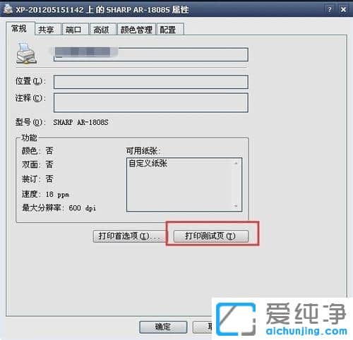 XP纯净版打印机已暂停状态怎么解除