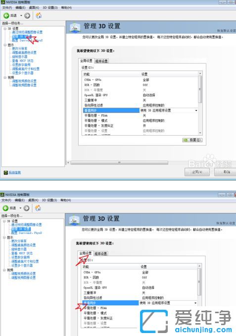 win7纯净版系统怎么关闭垂直同步