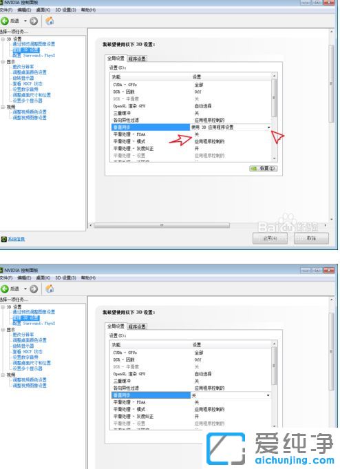 win7纯净版系统怎么关闭垂直同步
