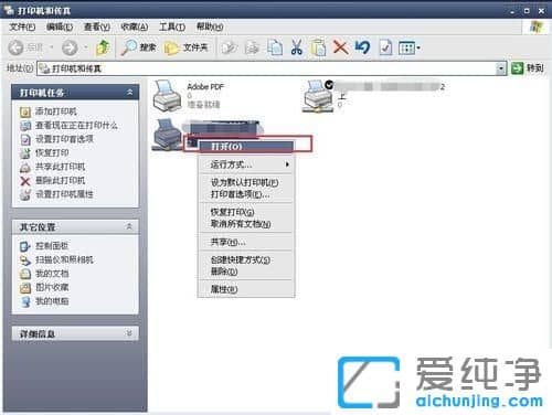 XP纯净版打印机已暂停状态怎么解除