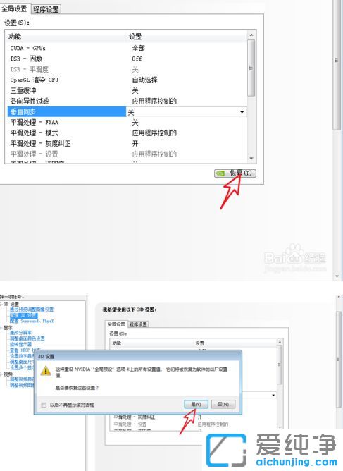win7纯净版系统怎么关闭垂直同步