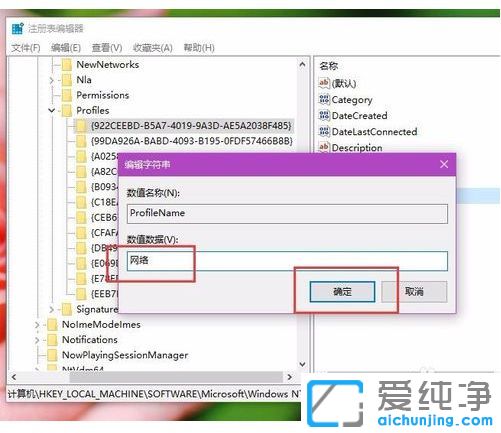 Win10纯净版系统怎么修改网络连接名称