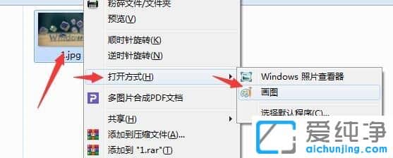 win7纯净版系统怎么调整照片尺寸