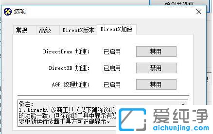 win7系统怎样启用agp纹理加速
