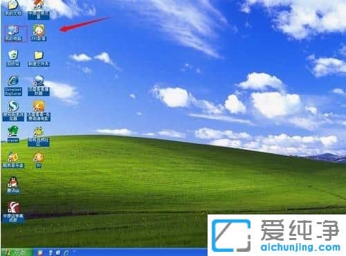 XP纯净版系统关机老是提示更新