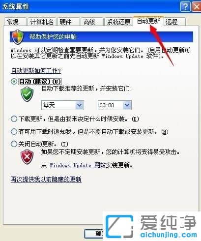 XP纯净版系统关机老是提示更新