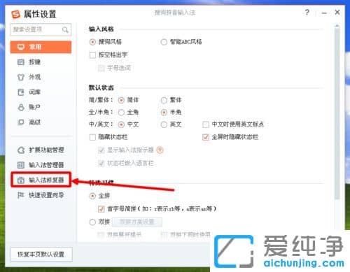 纯净版XP系统下搜狗输入法无法切换怎么办
