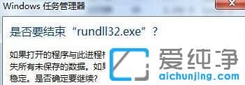 Win7纯净版系统无法安全删除硬件