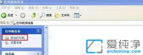 纯净版XP系统连接win7打印机提示提供的凭证不足如何解决